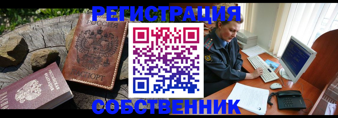 временная регистрация для школы в Мордовии